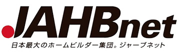 JAHBnet 日本最大のホームビルダー集団。ジャーブネット